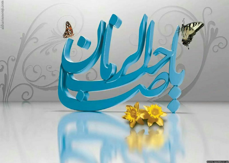 کانال یاران مهدی (عج): 🌼بیا عدالت مطلق مسیر مےخواهدسپاه منتظرانت امیر مےخواهدزمین و ڪل زمان را بیا و زیباڪن حڪومت علوے را دوباره برپا ڪن #اللهم