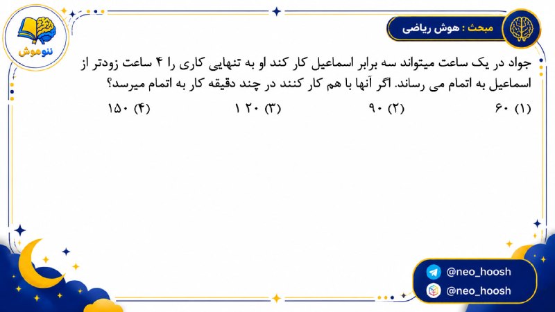 مشاوره کنکور | فرهنگ یار: 🌐تست دوم مبحث هوش ریاضی 🫂 @farhangyargroup