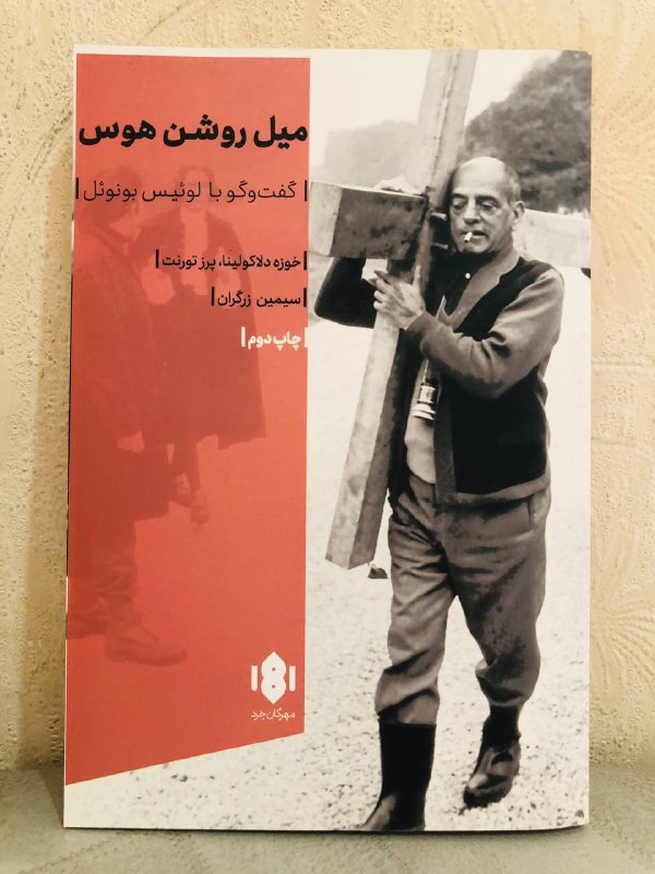 یار دبستانی من: میل روشن هوس۲۹۰ هزار تومان