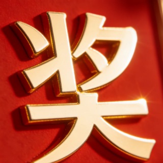 Telegram profile photo for 【上海】沪上嫩妹修车甄选抽奖群