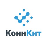 КоинКит | Блокчейн-аналитика в крипто