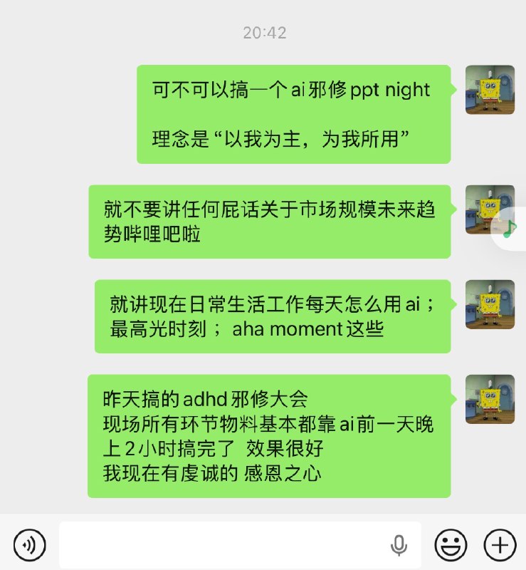 想搞一个不讲p话的Ai 活动