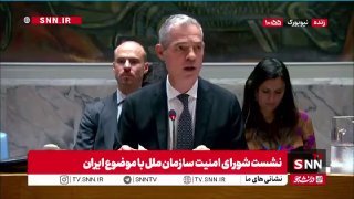 🇫🇷🇮🇷 נציג צרפת במועצת הביטחון: אי שיתוף הפעולה של איראן עם הסוכנות לאנרגיה אטומית מאיים על השלום והביטחון הבינלאומיים.