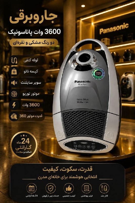 بازرگانی شاپرک: پاناسونیک 💫 panasonicجاروبرقی موشکی☑️ مدل 3600w🛻 ارسال از تهران قیمت *💳 عالی👆