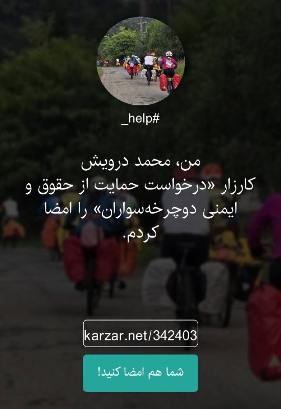 محمد درویش: 🟢 حمایت از این حق به وقار شهرهای وطن میافزاید! 🟢1️⃣ در نگاه نخست این کارزار به نظر میرسد در پی احقاق این واقعیت است که