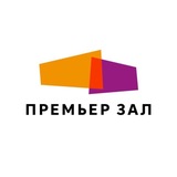 Премьер Зал — сеть кинотеатров