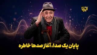 באמתלה של מותו של איראג' חאג'האמירי, הזמר האיראני;