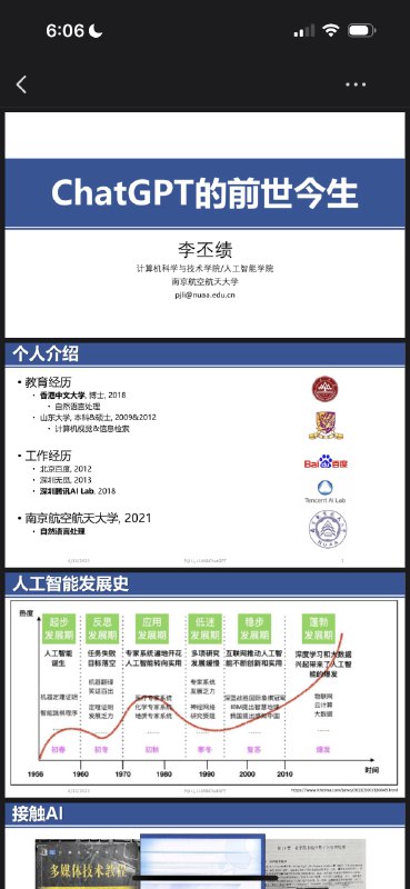 《ChatGPT的前世今生》南京航空航天大学的李不绩做的400多页的ppt