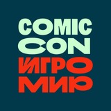 Comic Con Игромир