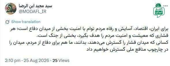 خبر اهواز: سرپرست وزارت دفاع: هر فشاری که معیشت و امنيت مردم را هدف بگیرد، بخشی از جنگ است @ahvaz_news24