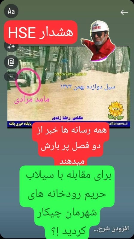 کانال همدلان HSE: متولیان پاسخگو شوند ...مردم همیشه گزینه اول خسارت جانی و‌مالی اند