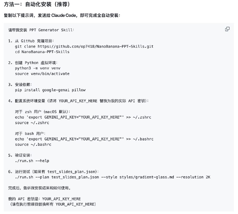 昨天写了个用 Nano Banana Pro 在 Claude Code 生成 PPT 的 Skills顺便写了篇内容教大家怎么用，以及用这个例子看一下我是怎么创建 Skills 的完整长文可以在这里看：