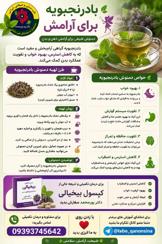 دیسک کمروگردن.ناباروری ونازایی.سرطان وMS.دیابت اعصاب وروان.اختلالات جنسی: 🌸 #بادرنجبویه برای آرامش🧚طرز تهیه دمنوش بادرنجبویه:📣مواد لازم:• 1 قاشق غذاخوری برگ خشک بادرنجبویه (یا 3-4 برگ تازه)• 1 ل