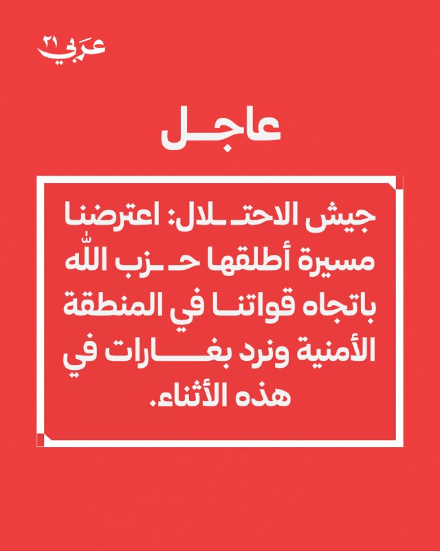 جيش الاحتلال يعترض مسيرة لحزب الله ويشن غارات ردية