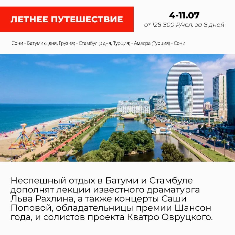 🚢 9 тематических круизов из Сочи на Astoria Grande Путешествуйте за границу без лишних п… — ИнвестТур