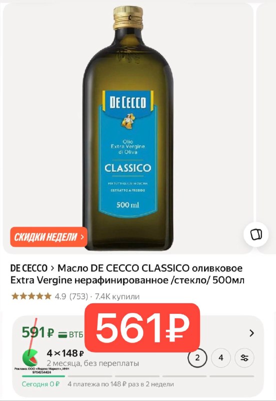 Масло DE CECCO CLASSICO оливковое Extra Vergine нерафинированное /стекло/ 500мл
