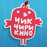ЧИК-ЧИРИКИНО КФ 🐤