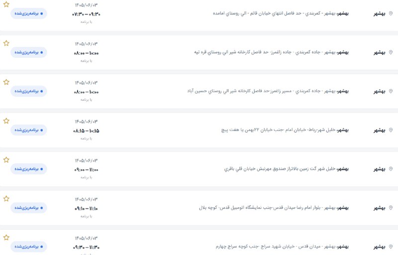 🎙️🎞️ رستمکلانیوز 📺🎬: 🚨فوری❌ لیست بلند و طولانی زمانبندی قطعی برق سه شنبه 3 شهریور منتشر شد✔️۱۲:۰۰ الی ۱۴:۰۰ (رستمکلا ضلع جنوبی جاده سراسری ، 