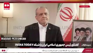 مسعود پزشکیان: هدف اصلی غربی ها تفرقه بینداز و حکومت کن است /مقصر اصلی حوادث ۱۹-۱۸ دی با همین نگاه بوده است و طبق گفته آمریکاییان آنان قصد براندازی حکومت را داشتند — روزنامه همشهری