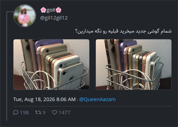 🇮‌🇷‌🇦‌🇳‌🇮‌🇦‌🇳‌: نه ما قبلی‌رو میفروشیم تا بتونیم جدید بخریمJoin → @akhbar_roz ☜