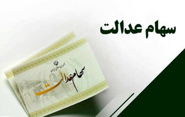ایسنا ✔: ۵۰ میلیون سهامدار عدالت را نتوانستهایم بهدرستی فعال کنیمرئیس فراکسیون نظارت بر نظام تعاون و سهام عدالت مجلس:🔹هنوز نتوا