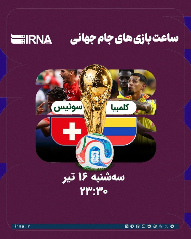 🔸🏆 זמן שמינית הגמר של גביע העולם