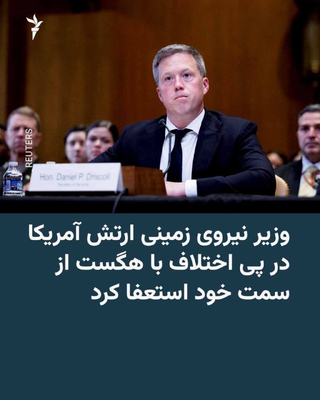 הוול סטריט ג'ורנל דיווח, דניאל דריסקול, מזכיר צבא ארה"ב, התפטר מתפקידו לאחר חודשים של מתיחות ואי הסכמה עם פ…