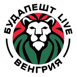 Будапешт Live | Венгрия