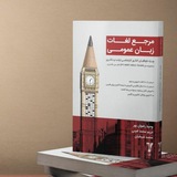 تعرفه تبلیغات