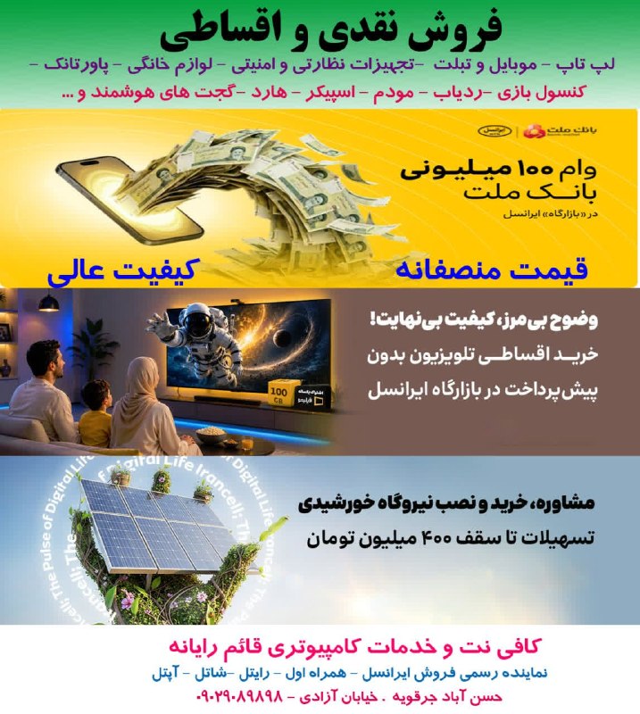 خبرنامه حسنوا: بهترین فرصت برای خرید کالاهای دیجیتال و پنل خورشیدی ✅ فروش نقدی و اقساطی لپ تاپ - موبایل و تبلت -تجهیزات نظارتی و امنیتی