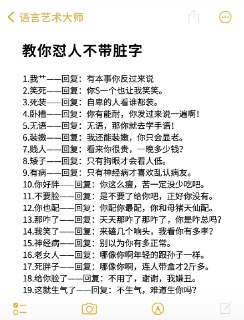 叫你骂人不带脏字@inside1024