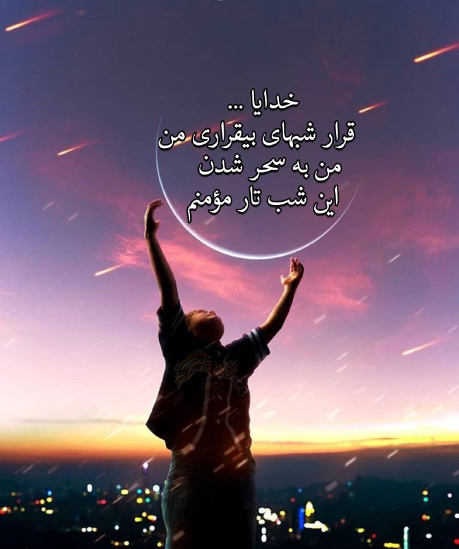 🌹روزگاری غریب🌹: خدایا🙏تو که باشی من هستمخوب، روان، آرام😇تو که باشی لبریز می شوماز زندگی، شور، نشاط✨تو که باشی تنهایی ام بی معنی ستتو که 