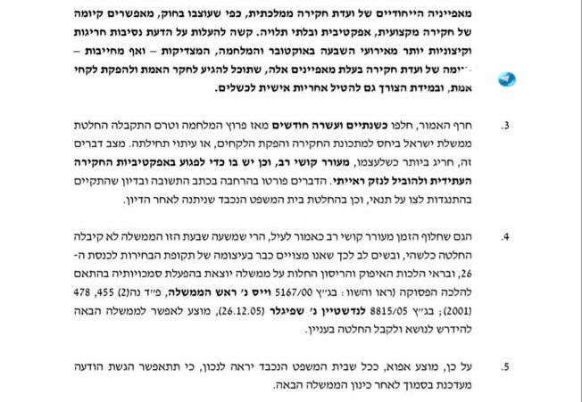 🇮🇱 # היועמ״שית תומכת בהעברת ההכרעה על הקמת ועדת חקירה ממלכתית לממשלה הבאה אחרי הבחירות.