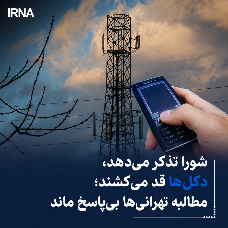 🔸 המועצה מזהירה, התרנים הולכים ומתגברים; הדרישות של הטהרנים נותרו ללא מענה
