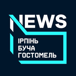 Telegram profile photo for 24/7 | Ірпінь, Буча, Гостомель, Ворзель, Бучанський район, Немішаєве, Бородянка