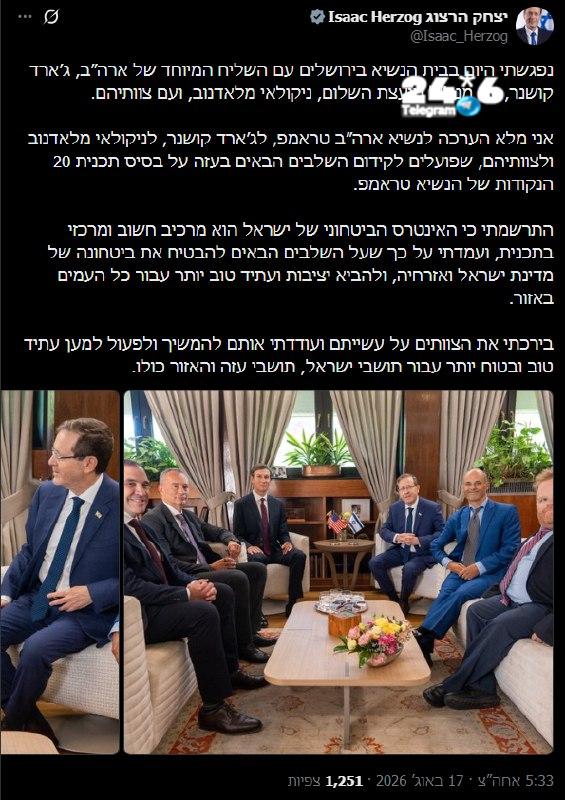 🇮🇱 למה לנשיא מדינת ישראל אכפת מ"העתיד הטוב והבטוח יותר" של תושבי עזה? עומרי חיים Omri Haim.