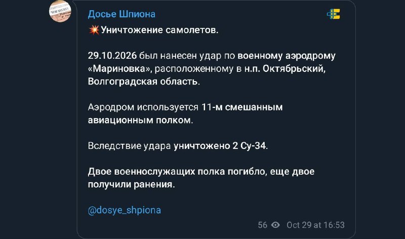 הרוסים, בעבר, מינוס שני מטוסי קרב מסוג סו-34 בשדה התעופה "מרינובקה" באזור וולגוגרד שני משרתים מגדוד תעופה מ…