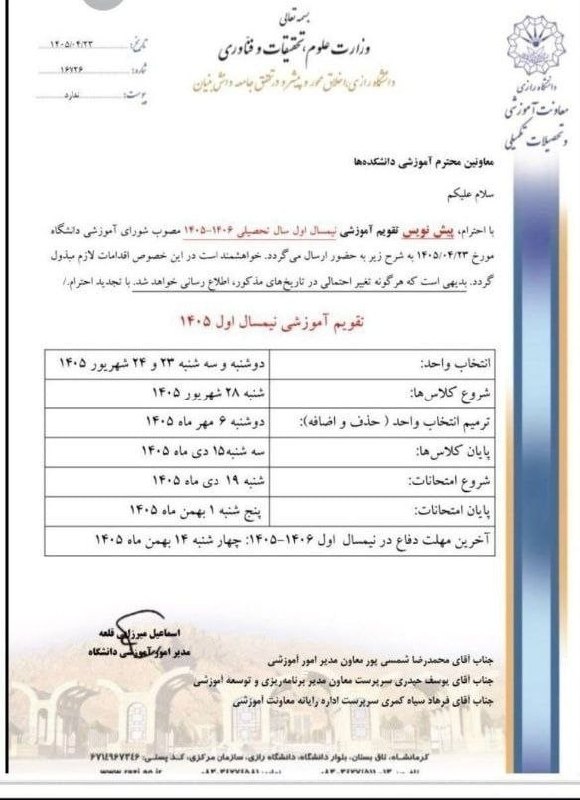 انجمن علمی عمران رازی: تقویم آموزشی نیمسال اول سال تحصیلی۱۴۰۶-۱۴۰۵۱. انتخاب واحد: دوشنبه و سهشنبه، ۲۳ و ۲۴ شهریور ۱۴۰۵۲. شروع کلاسها : شنبه،
