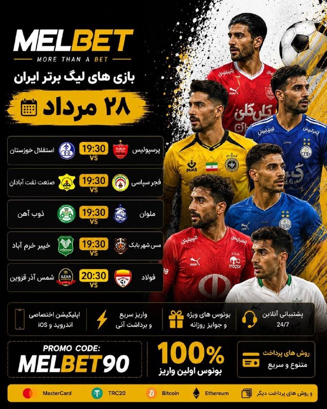 اخبار روز ایران: 🎲سایت جهانی و معتبر #Melbet🔴 بازی های مهم 27 مرداد🆗ثبت نام آسان و سریع کلیک کنید🆗✅🤩🤩🤩🤩 بونوس اولین واریز✅پخش زنده ی تمام