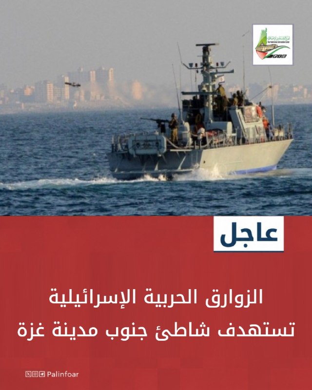الزوارق الحربية الإسرائيلية تقصف شاطئ جنوب غزة