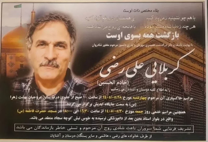 کانال خبری خورهه: ⚫️کربلایی علی رضی⚫️ 🗓آگهی مراسم ختم شادروان کربلایی علی رضی (فرزند شادروان حاج حسن رضی)🗓 روز جمعه 1405/05/30⏰از ساعت 16: