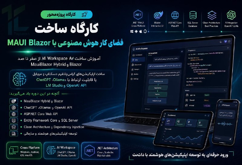 Top Learn | تاپ لرن: کارگاه ساخت فضای کار هوش مصنوعی با MAUI Blazorمدرس : قادری جویباریجلسه جدید ( توسعه صفحه NotesPage با Tailwind CSS ) منت