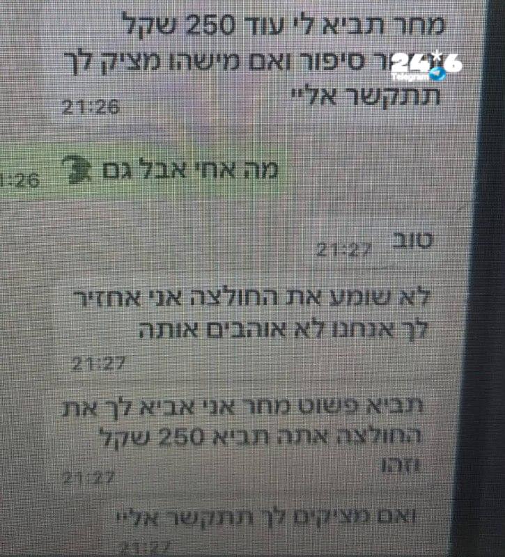 🇮🇱 קטין בן 14 מהמרכז נעצר בחשד לסחיטה באיומים של קטינים בתמורה ל"הגנה עליהם". הוא פנה אליהם בטיקטוק ואיים…