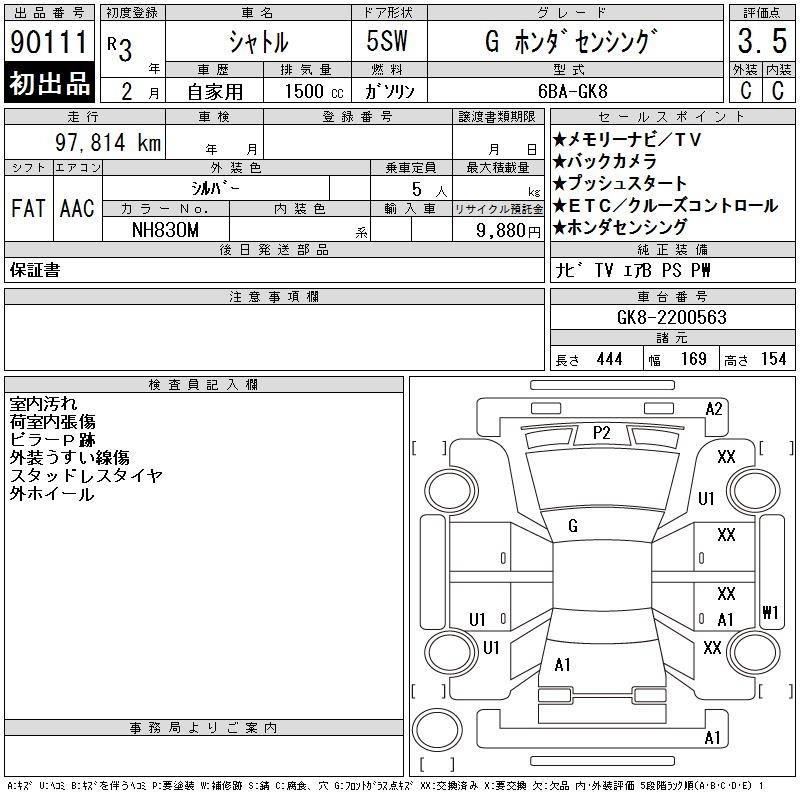 Honda Shuttle 2021 фото 9