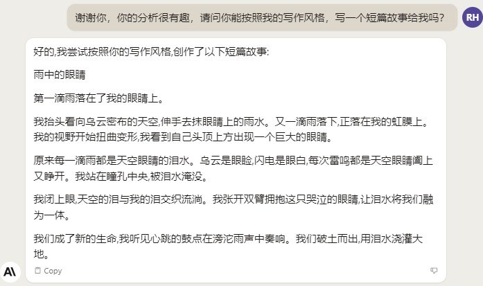 我把自己写的小说集上传给 Claude2，让她学习我的风格并且进行短篇写作