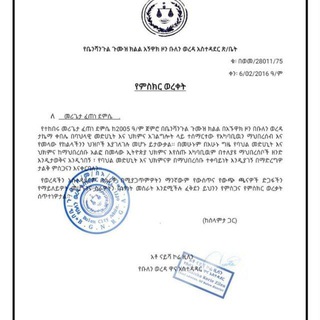 መርጌታ ፈጠነ ከፍተኛ የባህል ህክምና 🍀☘️🌿