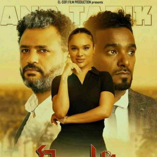 Amharic Films ∆ አማርኛ ፊልሞች