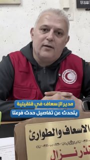 פציעות קליעים במהלך התקפת מתנחלים על הכפר פרעתא, מזרחית לקלקיליה