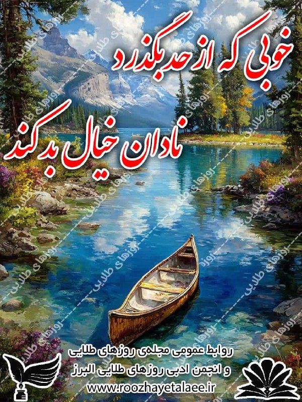 روزهای طلایی(مجله وانجمن ادبی): رسانه پست