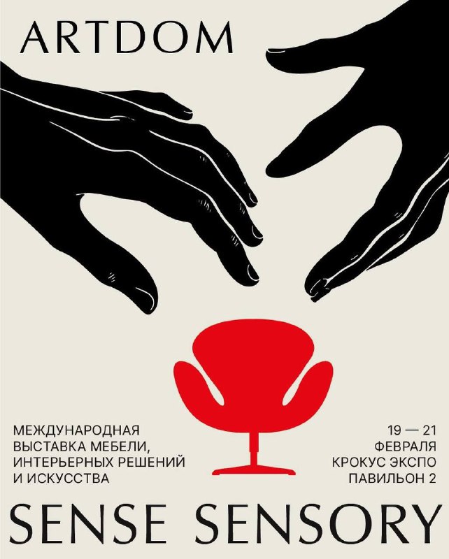 ARTDOM. Если вам откликается дизайн вы должны там быть. Чуть не забыл сказать. С 19 по 21 февраля в Крокус Экспо проходит ARTDOM - международная вы... - изображение 1 - это, если, artdom